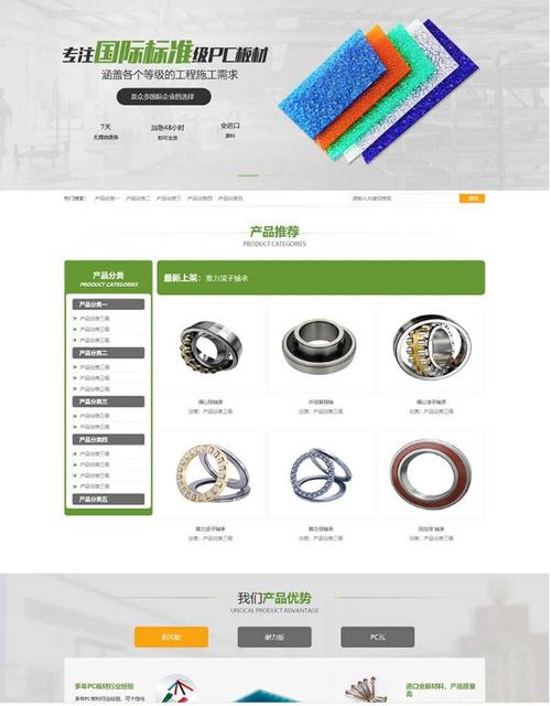 pbootcms內(nèi)核開發(fā)的網(wǎng)站模板,該模板適用于營銷型網(wǎng)站,塑料板材網(wǎng)站
