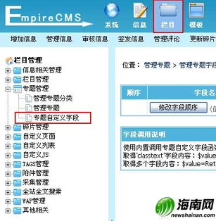 帝國cms管理專題字段的增加和調用方法